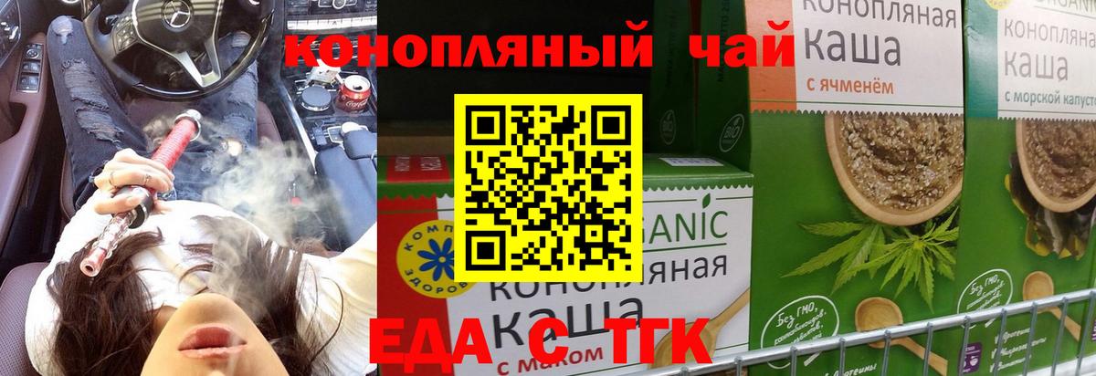 Еда ТГК марихуана  Вход с VPN  Чехов 