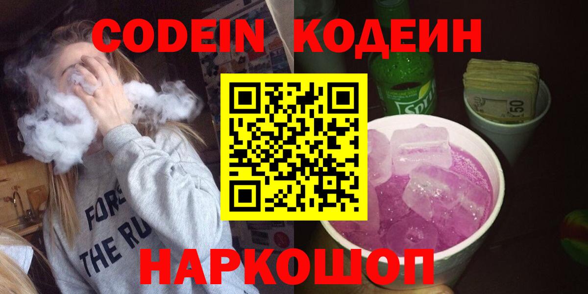 Кодеиновый сироп Lean Purple Drank  Вход с VPN  Кодеиновый сироп Lean напиток Lean (лин)  Чехов 
