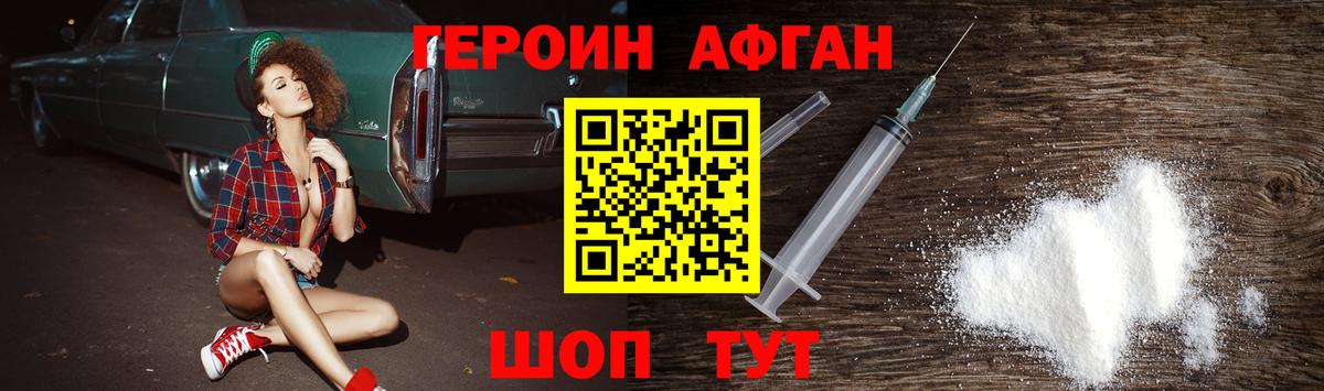 Героин афганец Чехов