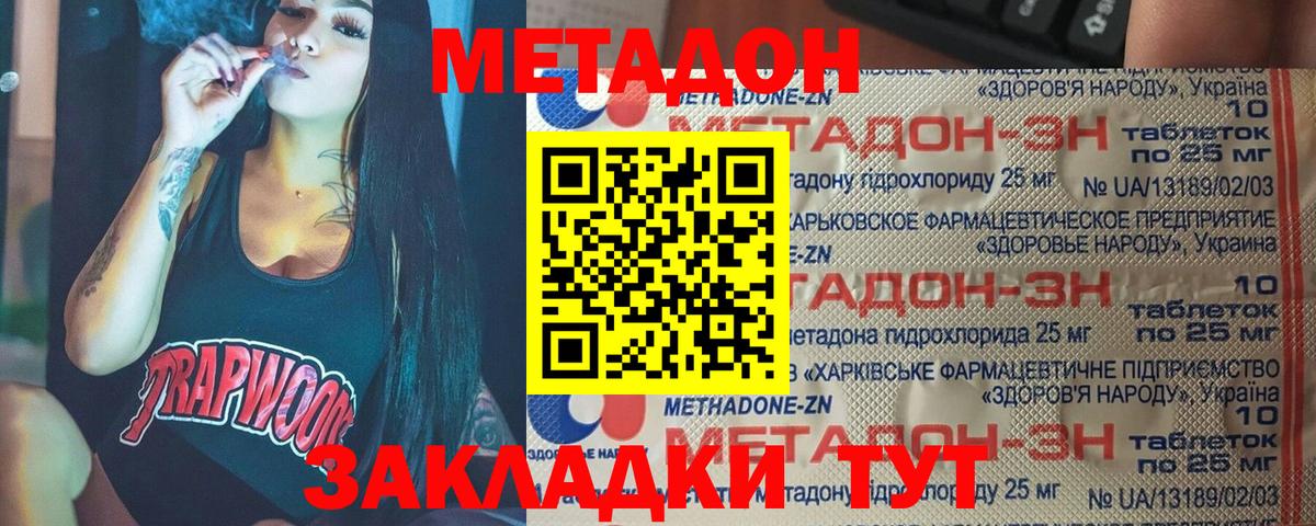 МЕТАДОН кристалл  МЕТАДОН VHQ    маркетплейс  Вход с VPN  Чехов 